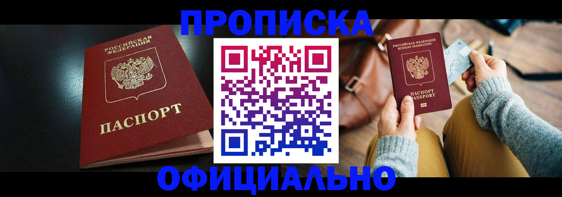 прописка от собственника в Рассказово