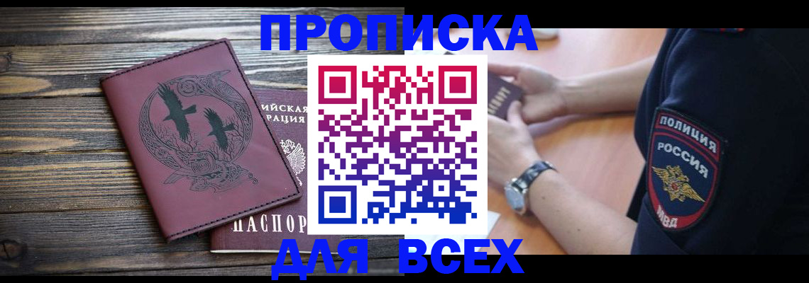 временная регистрация недорого в Рассказово