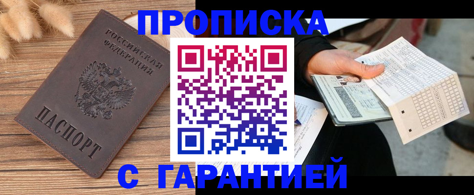 где прописаться в Рассказово