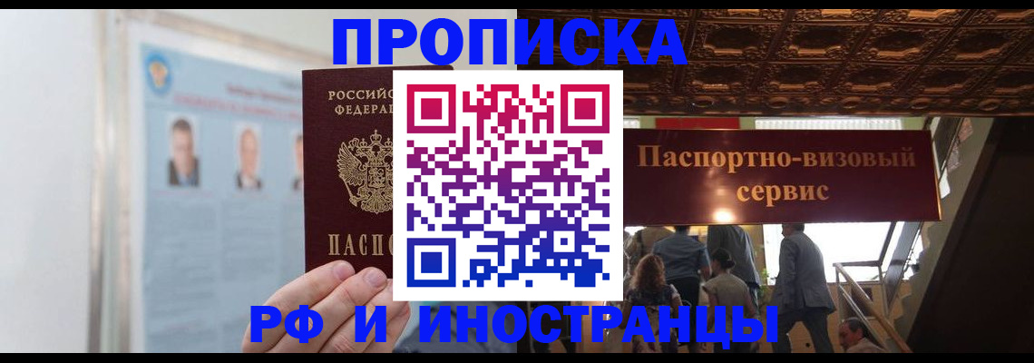 временная регистрация для школы в Рассказово