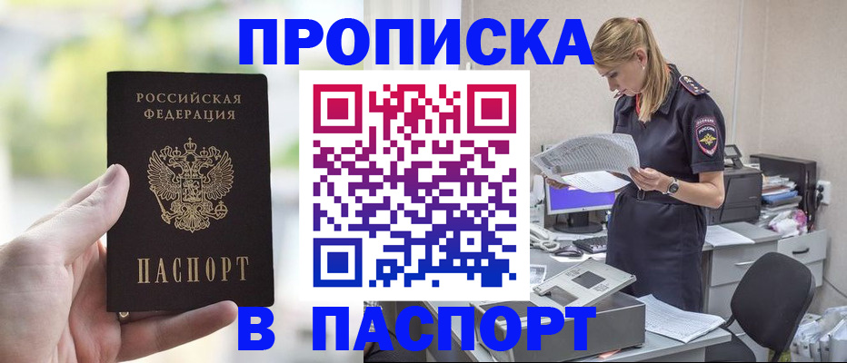 прописка ребенка в Рассказово