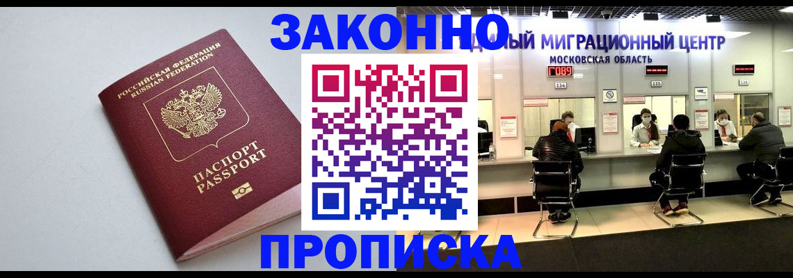 прописка штамп в Рассказово